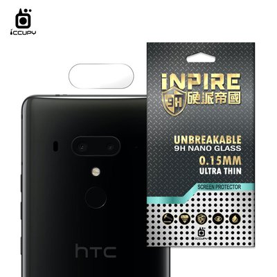 iNPIRE 硬派帝國 9H 極薄類玻璃 鏡頭保護貼，一組2入，HTC U12 Plus U12 LIFE U PLAY