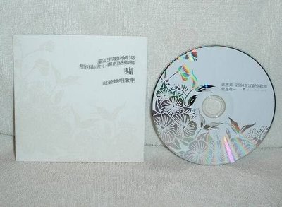 【華語】偷故事的人 阿密特 A-mei A-MIT 張惠妹(阿妹) 愛是唯一(電台宣傳單曲CD)From也許明天
