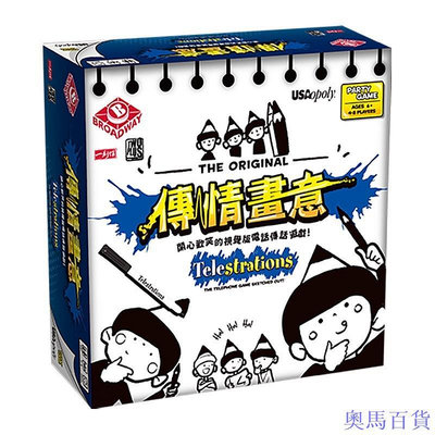 奧馬百貨商城【桌遊志】傳情畫意 Telestrations 夯聚會遊戲