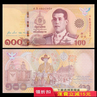 泰國100銖 紙幣 拉瑪十世加冕紀念鈔 2020年版 全新UNC
