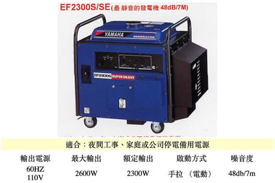 日本YAMAHA -EF2300SE 超靜音,電動四行程汽油發電機 110V-2300w