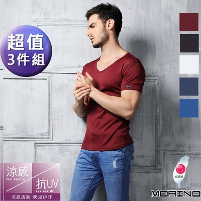 (超值3件組)速乾涼感短袖V領衫/T恤【MORINO】免運-MO5203