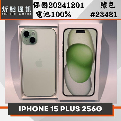 【➶炘馳通訊 】Apple iPhone 15 PLUS 256G 綠色 二手機 中古機 信用卡分期 舊機折抵貼換