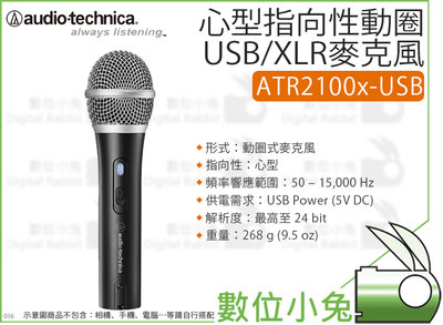 數位小兔【鐵三角 ATR2100x-USB audio-technica 指向性麥克風】USB XLR 公司貨 動圈型