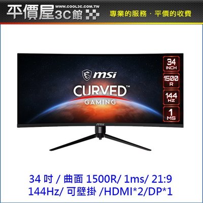 《平價屋3C》MSI微星 MAG342CQR 21:9 螢幕 1ms VA曲面 144Hz 電競螢幕 電腦螢幕 顯示器