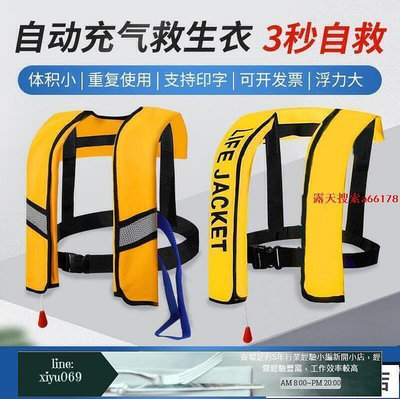 【現貨】便攜式自動充氣救生衣 救生背心 浮力衣 釣魚專業 車載船用 氣脹式 充氣救生衣