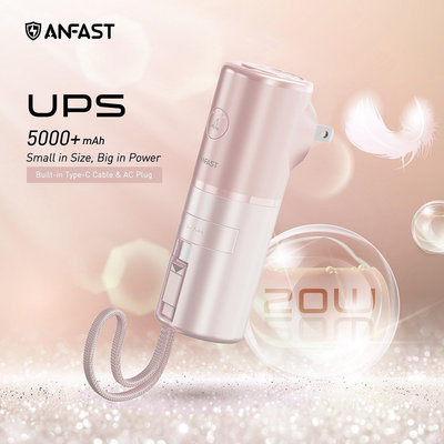 ANFAST AF-P0520L 閃極·UPS多功能20W (Lightning) 5000 mAh口袋寶 快充 行動電源