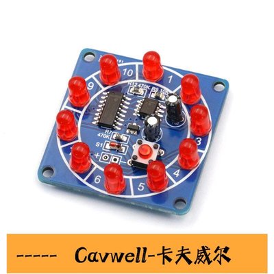 Cavwell-貼片電子幸運轉盤套件DIY趣味實驗套件 電子骰子電子幸運轉碼盤(滿300元出貨)-可開統編