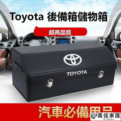 現貨Toyota後備箱儲物箱 折疊收納箱 適用於Yaris  Altis Camry  RAV4 sienta CHR TOYOTA 豐田 汽車配件 汽車改裝