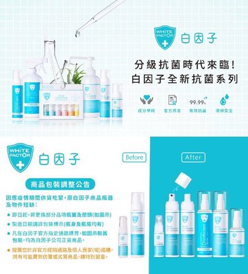 公司貨‼️白因子 肌膚清潔防護液100ml
