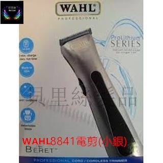 美國WAHL-8841 電剪(小銀)