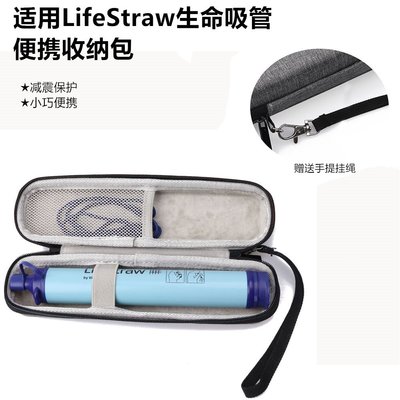 特賣-耳機包 音箱包收納盒適用于LifeStraw生命吸管收納包戶外旅行盒便攜直飲凈水器保護盒