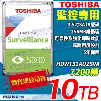 目擊者 TOSHIBA S300 東芝 10TB 3.5吋 SATA 監控 硬碟 HDWT31AUZSVA 適 DVR