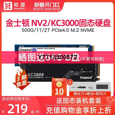 金士頓NV2 KC3000 500G 512G 1T ssd桌機筆電電腦固態硬碟M.2