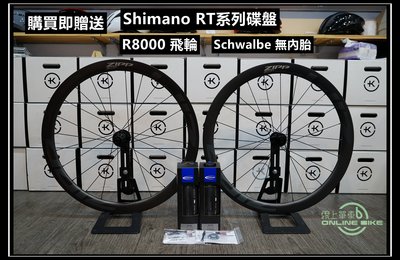 線上單車 送shimano 碟盤 送無內胎 shimano 11速飛輪 優惠請私訊 ZIPP 303S 碟煞輪組
