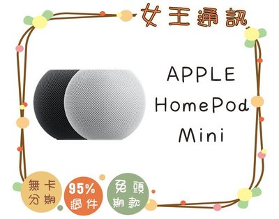 【女王通訊】Apple HomePod mini 台南x手機x配件x門號