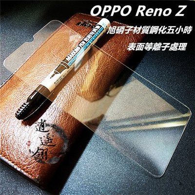 等離子旭硝子材質 OPPO Reno Z CPH1979 鋼化膜 保護貼 玻璃貼 保護膜 玻璃膜 膜