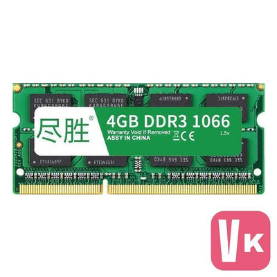 盡勝 DDR3 4G 1066 1067筆記本內存條 三代內存條4G 支持雙通道8G--好康賣場