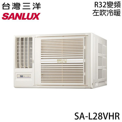 泰昀嚴選 SANLUX台灣三洋 3~5坪一級變頻冷暖 左吹窗型冷氣 SA-L28VHR 線上刷卡免手續 全省配送到府 A