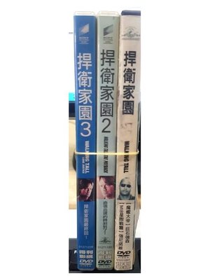 挖寶二手片-C03--正版DVD-電影【捍衛家園 1+2+3】-套裝系列(直購價)