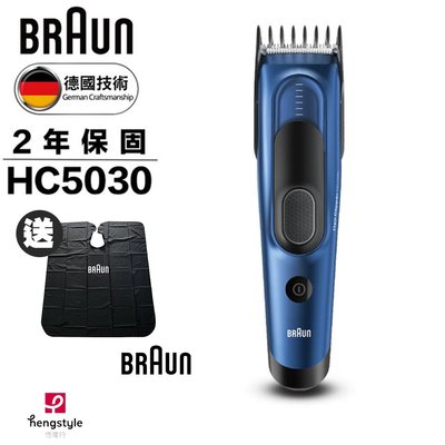 【德國百靈Braun】Hair Clipper 理髮器(HC5030)