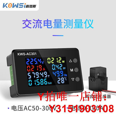 科微斯KWS-AC301交流電壓表100A電流電壓表50-300V數字式電壓表