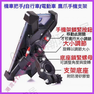 滿299起發公司/自行車手機架/腳踏車手機架/單車手機架/後視鏡手機架/把手手機架/兩用手機支架/手機支架/鷹爪