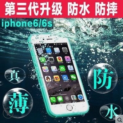 【Love Shop】三防手機殼 iphone三防手機殼 三防手機套 防水防摔防塵 iphone6 i6s/ plus