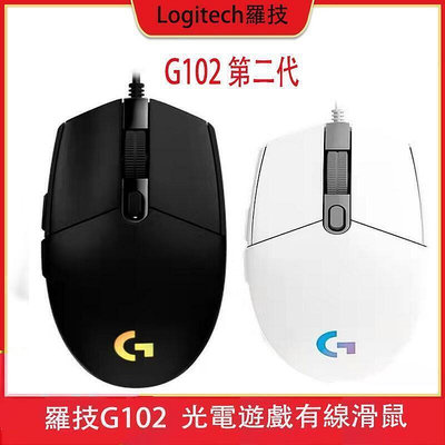 Logitech羅技 G102二代 LIGHTSYNC 電競遊戲鼠標 RGB光電有線遊戲滑鼠 滑鼠