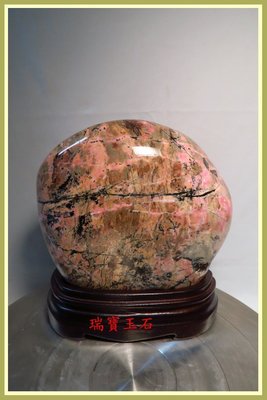 瑞寶玉石~ 優質 自然紋路 花蓮玫瑰石~原石 附座 擺件 總重約 4935公克  【H4386】