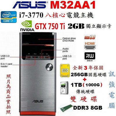 華碩Core i7八核電競主機、全新256G固態SSD+傳統1TB雙硬碟、8G記憶體、GTX750Ti/2G獨顯、DVD燒錄機
