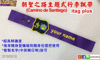 ※Camino※主題式朝昇之路專用行李飄帶行李牌itag plus (主題式布標+名字,2條客製名字的賣場)