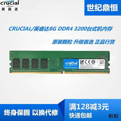 CRUCIAL英睿達8G 16G DDR4 2666 2400 3200 2133臺式機電腦內存
