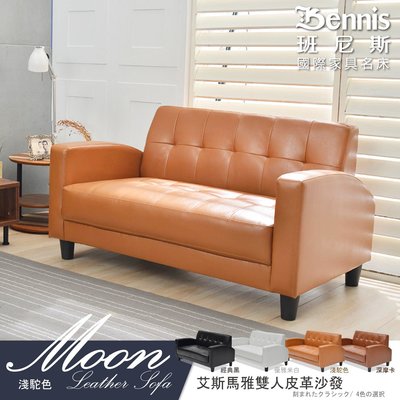 【班尼斯國際名床】~日本熱賣‧Moon艾斯馬雅雙人皮革沙發/復刻沙發