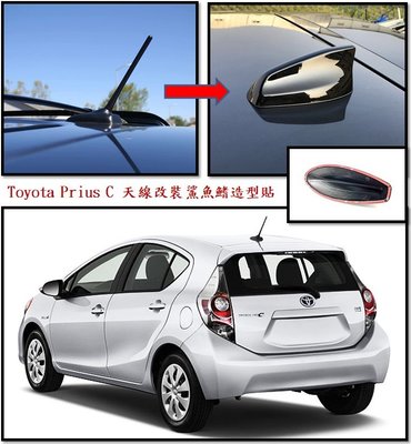 圓夢工廠 Toyota Prius C 2012~2015 改裝 造型天線蓋 鯊魚鰭蓋 烤漆黑 銀 白 碳纖 鍍鉻銀