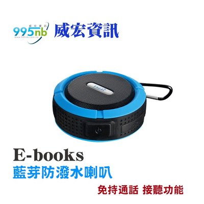 喇叭 吸盤式 防潑水喇叭 隨身喇叭 藍芽 E-books 防塵 音質 可免持通話 接聽電話 擴音功能 威宏資訊