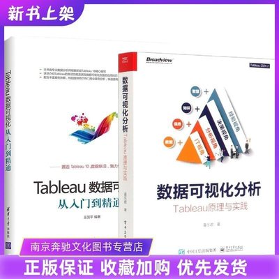 【台灣公司】2冊 Tableau數據可視化從入門到精通數據可視化分析 Tableau原理與實踐 全彩 Tableau數據