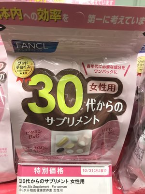 日本專櫃原裝 Fancl 芳珂 30歲 女性綜合維他命 30代 10~30日