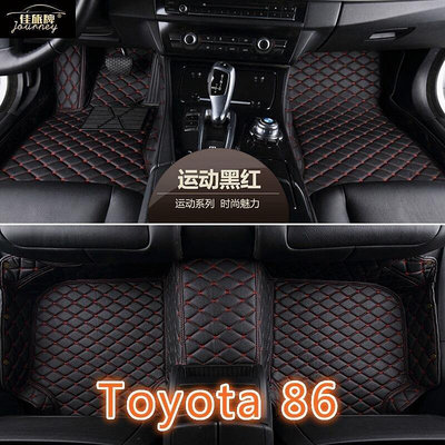 熱銷 （）適用 Toyota 86 專用全包圍皮革腳墊 腳踏墊 隔水墊 環保 耐用 覆蓋車內絨面地毯 可開發票