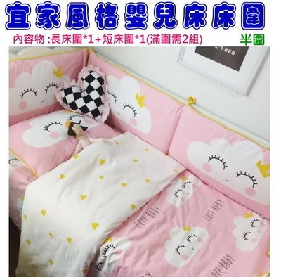 @企鵝寶貝@ 宜家風格  嬰兒床床圍 可愛圖案(款式多樣)