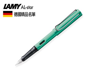 德國LAMY Al-star 恆星系列 湖水綠 鋁合金 鋼筆 有EF/F/M筆尖 6色可選 買一送三 畢業禮物