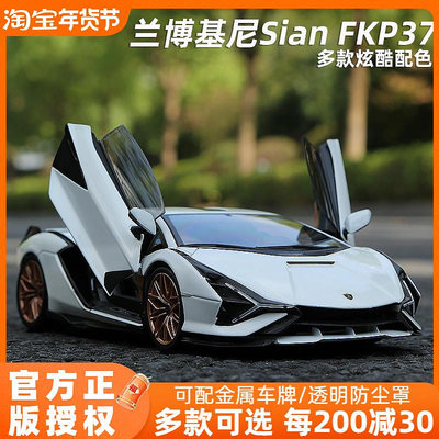 車模 仿真模型車比美高1:18蘭博基尼閃電Sian FKP37超跑汽車模型合金仿真收藏禮物
