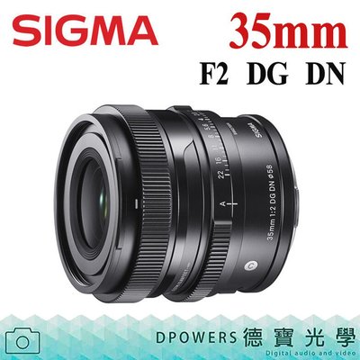 [德寶-高雄]Sigma 35mm F2 DG DN 大光圈人像鏡 恆伸公司貨