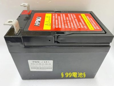 威豹 電池 JTZ14-12 JTZ14-12S 12V14AH G4 G5  14AH 更換用 § 99電池 §