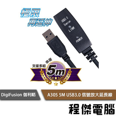 【伽利略】A305 5M USB3.0 信號放大延長線 實體店家『高雄程傑電腦』
