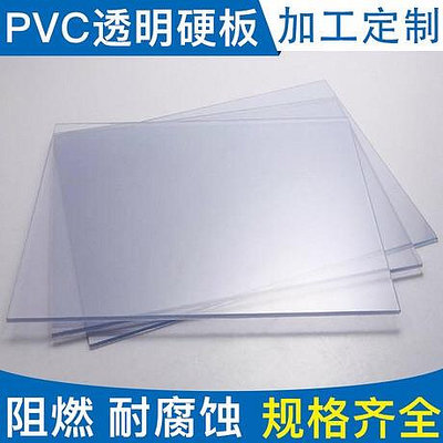 高透明pvc/pet硬片軟薄膜塑膠板透明板1mm玻璃塑料板材pc定製加工~璀璨小鋪