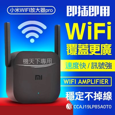 小米WIFI放大器Pro 訊號增強器 小米wifi增強器 訊號無死角 網路放大器 網路增強器