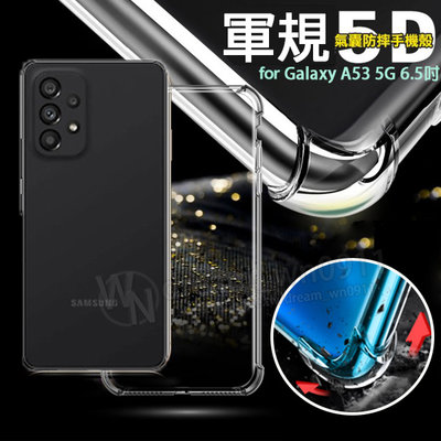 【5D軍規殼】SAMSUNG Galaxy A53 5G 6.5吋 四角加厚 手機殼 防撞 抗震 防摔 防護殼 透明 硬
