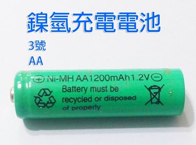 Ni-MH AA 1200mAh 1.2V 鎳氫電池 AA充電電池 3號充電電池 太陽能燈 路燈 花園燈