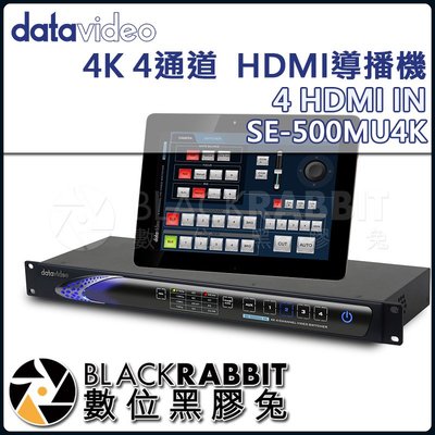 數位黑膠兔【 datavideo 洋銘 SE-500MU4K HD 4通道 HDMI 機架式導播機 】 導播台 APP